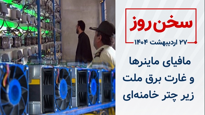 سخن روز