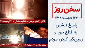 سخن روز