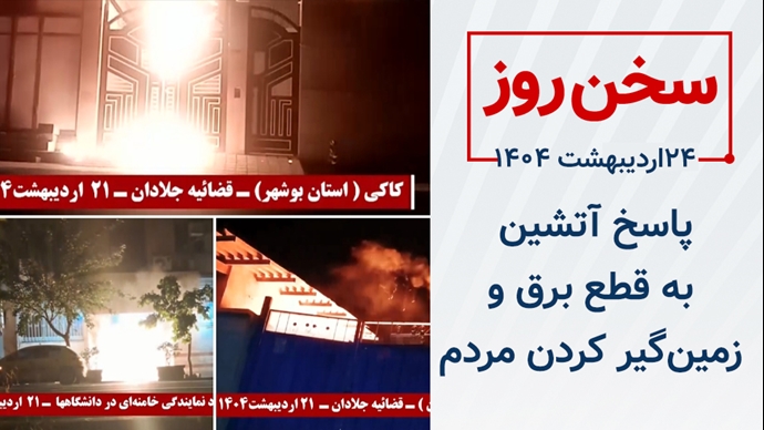 سخن روز