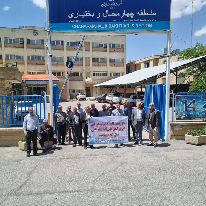 شهرکرد - تجمع اعتراضی بازنشستگان مخابرات استان چهارمحال و بختیاری