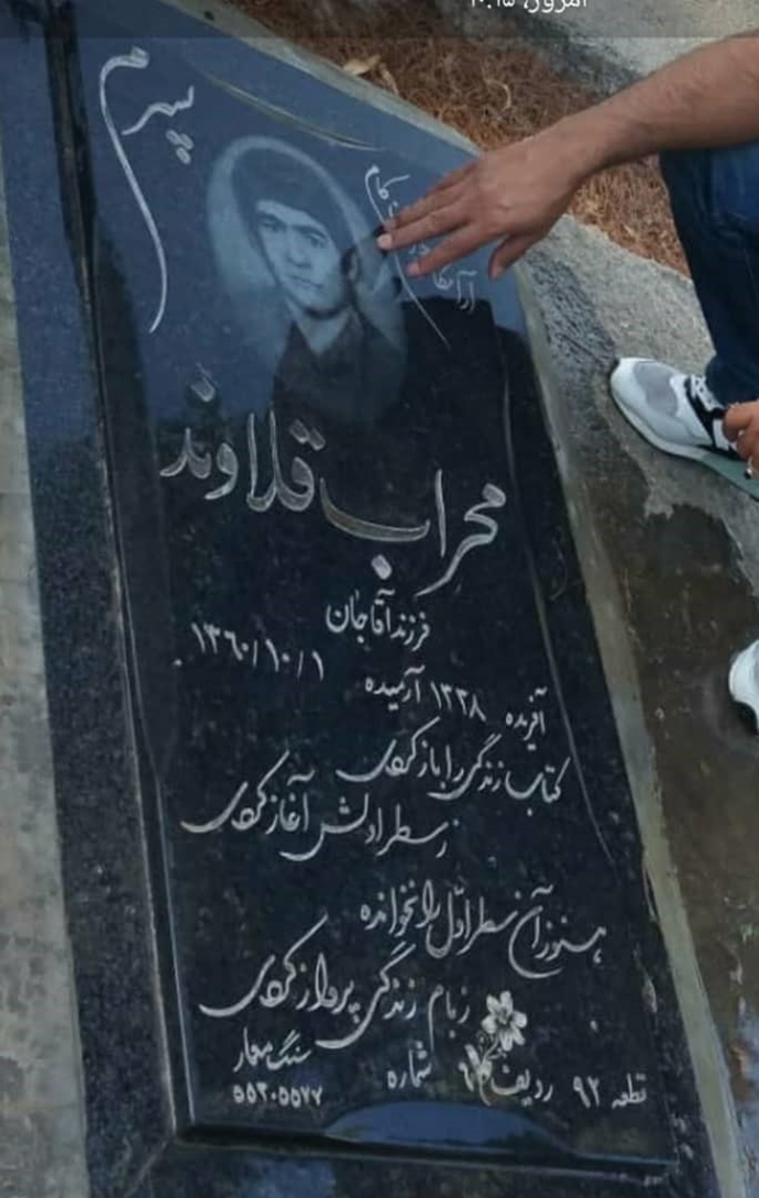 مزار مجاهد شهید محراب قلاوند