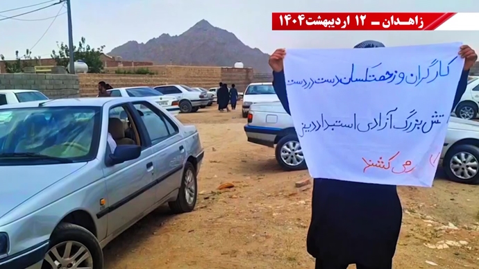 گرامیداشت حماسه ۱۲اردیبهشت سال ۱۳۶۱ توسط کانون‌های قهرمان شورشی در زاهدان
