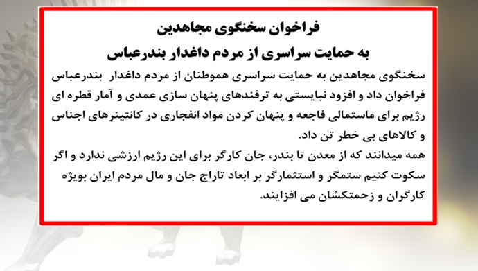 سخنگوی مجاهدین