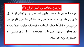سازمان مجاهدین خلق ایران