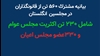 بیانیه مشترک ۵۶۰ تن از قانونگذاران در مجلسین انگلستان 
