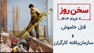 سخن روز