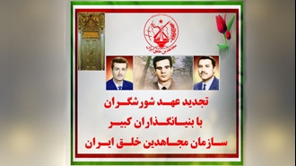 بنیانگذاران کبیر سازمان مجاهدین خلق ایران
