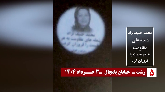تصویرنگاری در گرامیداشت ۴خرداد سالگرد شهادت بنیانگذاران مجاهدین در تهران، تبریز، زنجان، قزوین، رشت و یزد