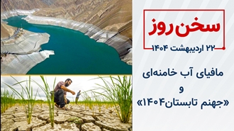 سخن روز