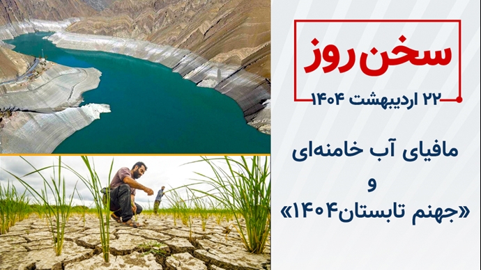 سخن روز