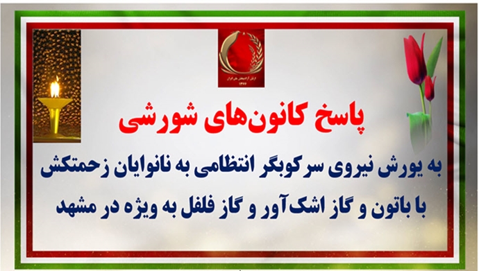 عملیات کانون‌های شورشی
