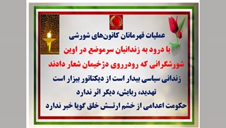 عملیات قهرمانان کانون‌های شورشی