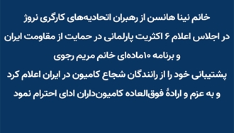 خانم نینا هانسن از رهبران اتحادیه‌های کارگری نروژ