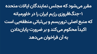 قطعنامه اکثریت کنگره آمریکا با امضای ۲۲۰نماینده از هر دو حزب