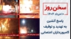 سخن روز