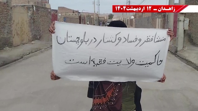 گرامیداشت حماسه ۱۲اردیبهشت سال ۱۳۶۱ توسط کانون‌های قهرمان شورشی در زاهدان