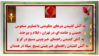 عملیات قهرمانان کانون‌های شورشی