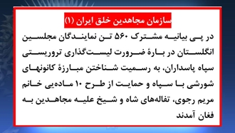 سازمان مجاهدین خلق ایران