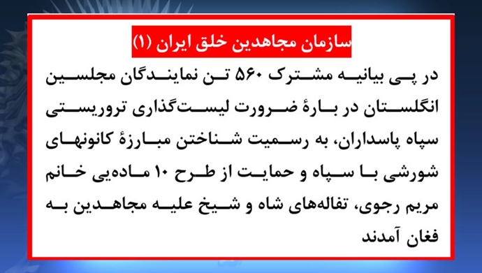 سازمان مجاهدین خلق ایران