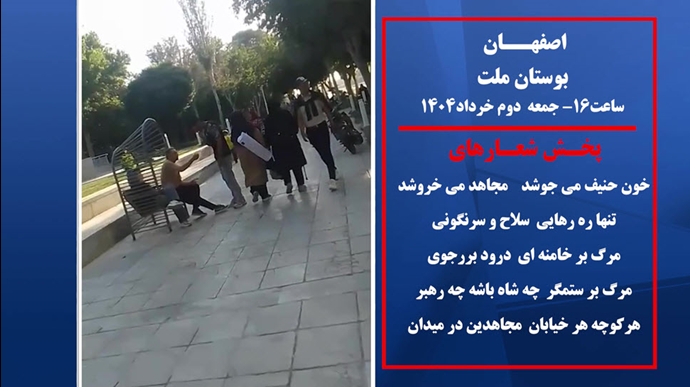 پخش شعارهای انقلابی در اصفهان - بوستان ملت