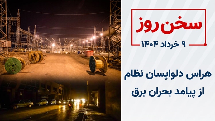 سخن روز
