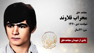 مجاهد شهید محراب قلاوند