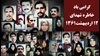 حماسه ۱۲ اردیبهشت ۱۳۶۱