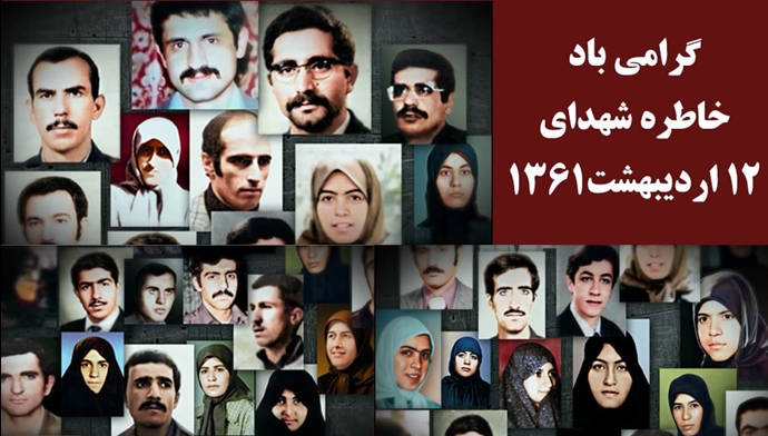 حماسه ۱۲ اردیبهشت ۱۳۶۱