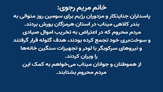 پیام خانم مریم رجوی