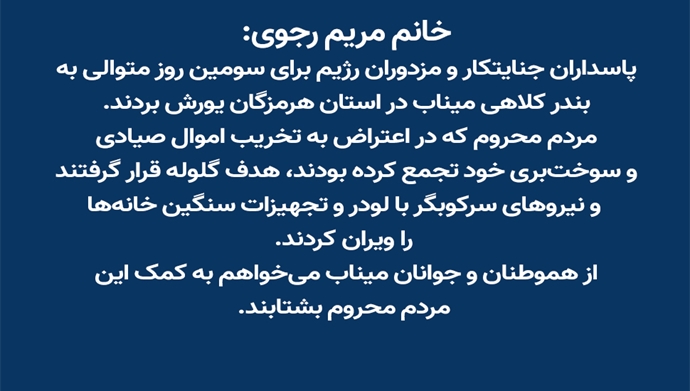 پیام خانم مریم رجوی