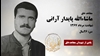 مجاهد شهید ماشاءالله پایدار آرانی