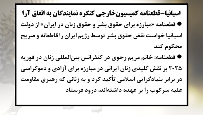اسپانیا - قطعنامه کمیسیون خارجی کنگره نمایندگان بهاتفاق آرا
