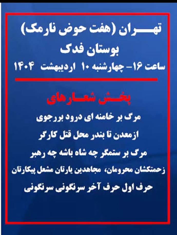 پخش شعار در تهران و رشت