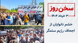 سخن روز