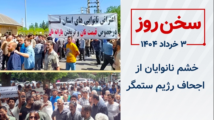 سخن روز
