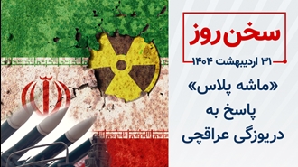 سخن روز