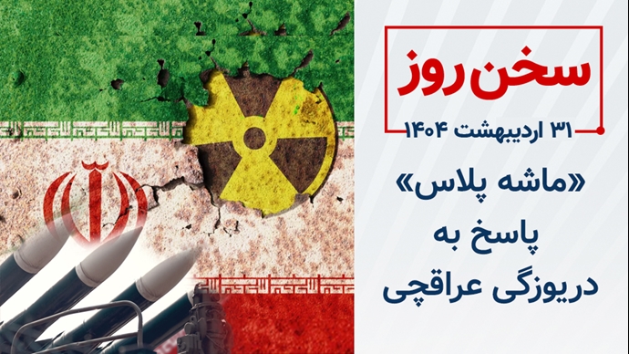 سخن روز
