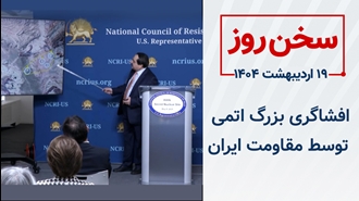 سخن روز