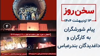 سخن روز