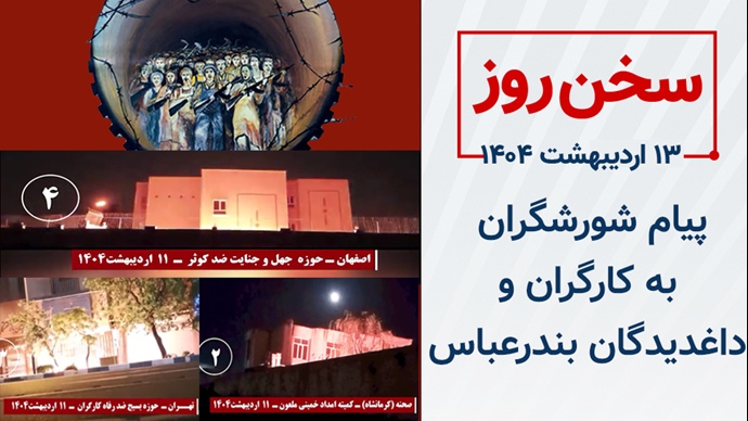 سخن روز