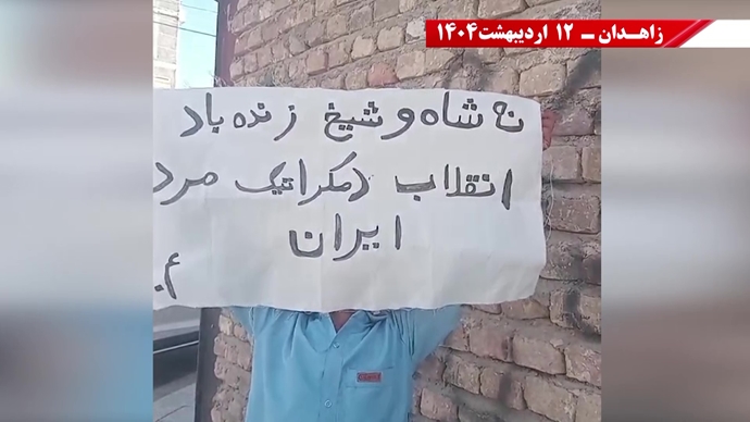 گرامیداشت حماسه ۱۲اردیبهشت سال ۱۳۶۱ توسط کانون‌های قهرمان شورشی در زاهدان