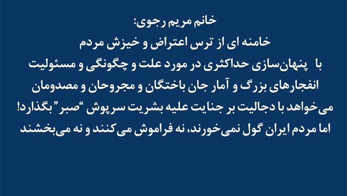 توئیت خانم مریم رجوی