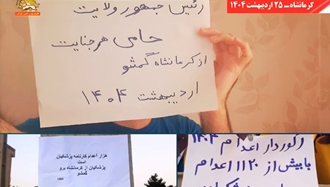 پزشکیان کرمانشاه جای تو نیست برو گمشو
