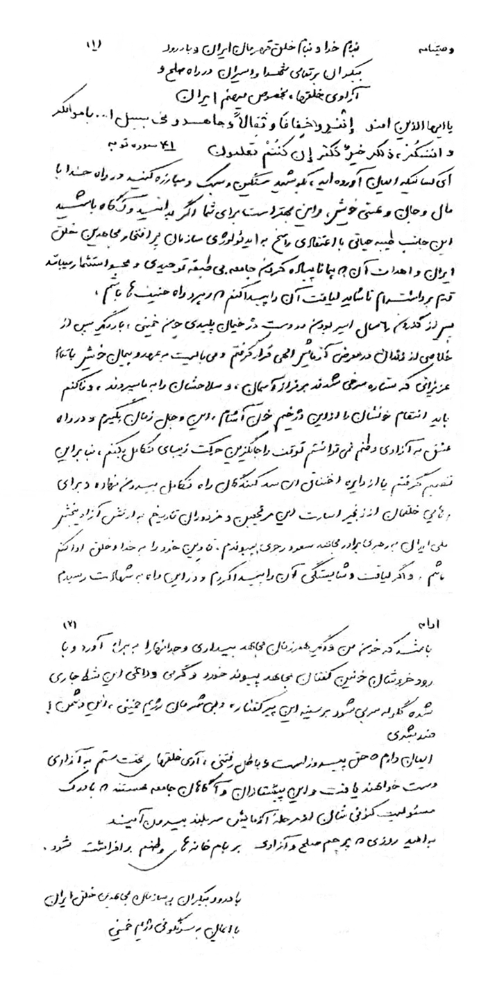 دستخط وصیت نامه مجاهد شهید طیبه حیاتی