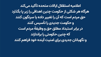 اعلامیه استقلال ایالات متحده تأکید می‌کند