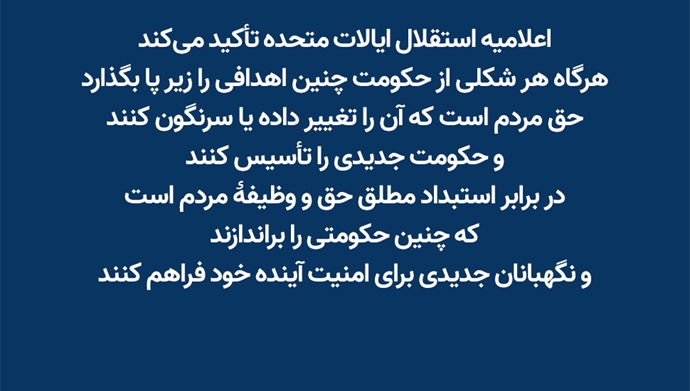 اعلامیه استقلال ایالات متحده تأکید می‌کند