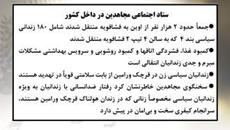ستاد اجتماعی مجاهدین در داخل کشور
