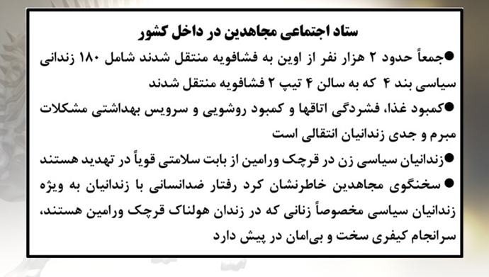 ستاد اجتماعی مجاهدین در داخل کشور