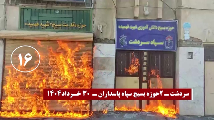 ۳۰عملیات با درود آتشین به شهیدان
