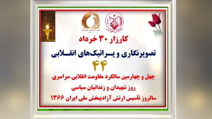 کارزار ۳۰خرداد - تصویرنگاری و پراتیک‌های انقلابی